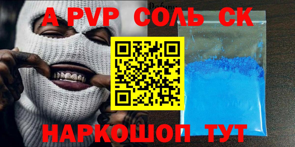 как найти наркотики  А ПВП  A-PVP Crystall  Вход с VPN  Alfa_PVP VHQ  Сатка 