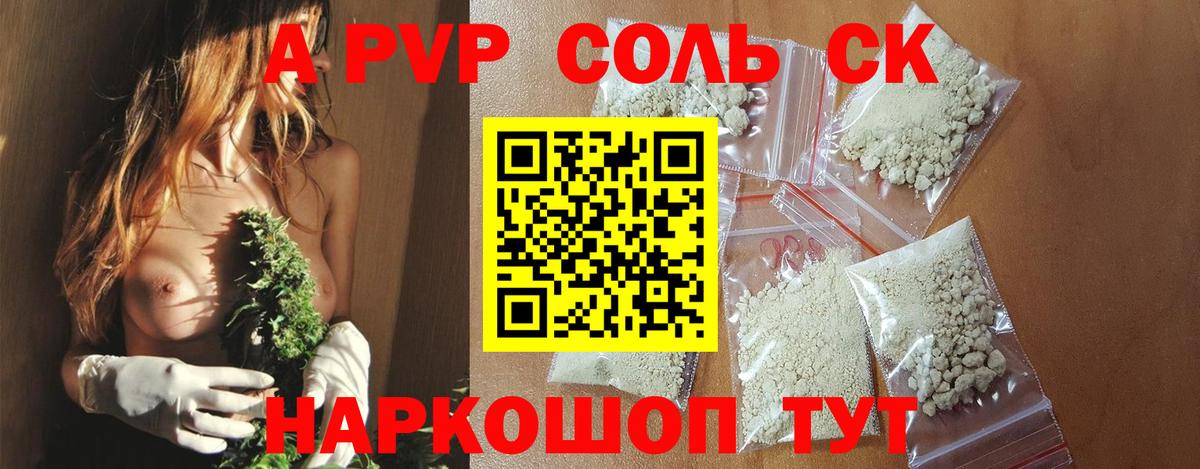 A-PVP VHQ Сатка