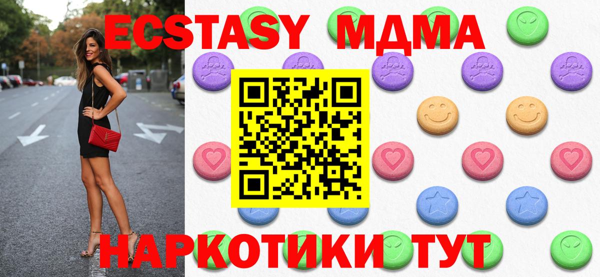 ЭКСТАЗИ  Вход с VPN  Ecstasy ешки  Сатка  Ecstasy 280 MDMA 