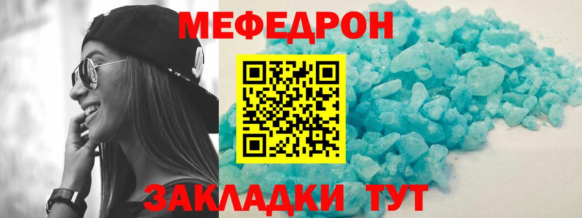 МЕФ кристаллы  Вход с VPN  МЯУ-МЯУ  Сатка  даркнет сайт  МЯУ-МЯУ mephedrone 